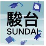 駿台・五ツ木の偏差値の差と駿台中学生テスト1回目