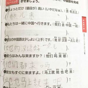 祖母から中国語を習う