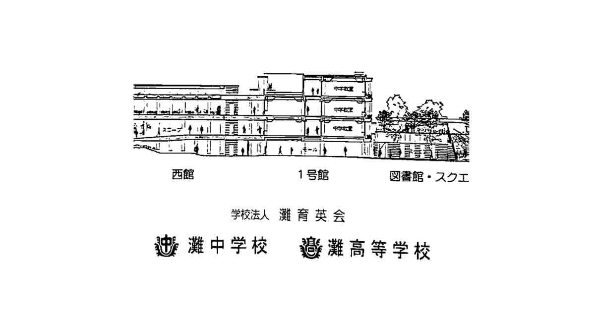 灘高校 入学予定者説明会と入学式の服装について