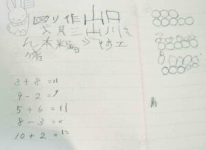 息子が4歳のころ漢字とさんすうを書きたがり描くようになったその時のノート