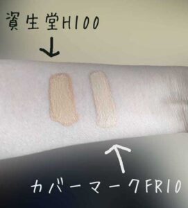 資生堂h100とカバーマークfr10