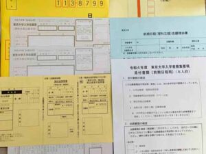 東京大学入学者募集要項関係書類