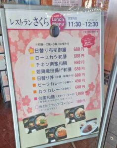 神戸大学の学食堂さくらのメニュー