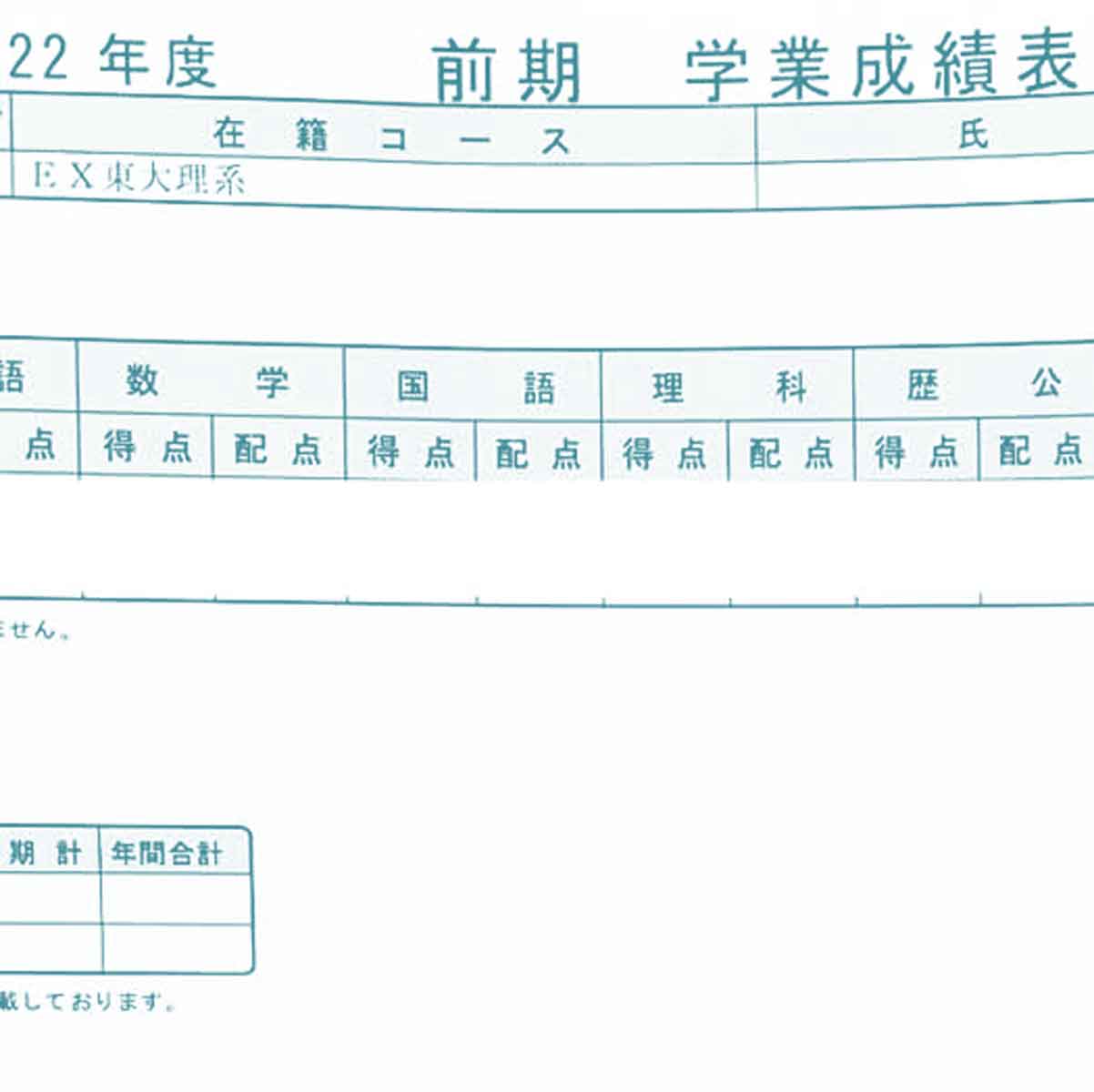 2022年度前期 学業成績表の見方を知る|後期授業開始、大学入学共通