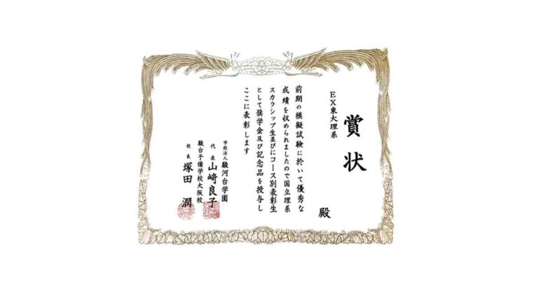 駿台模試優秀成績者表彰の決定を受ける