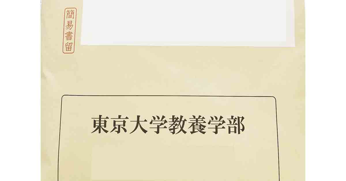 合格後の手続きが済むと東京大学から入学諸手続関係書類が届き、東大駒場友の会に入会する