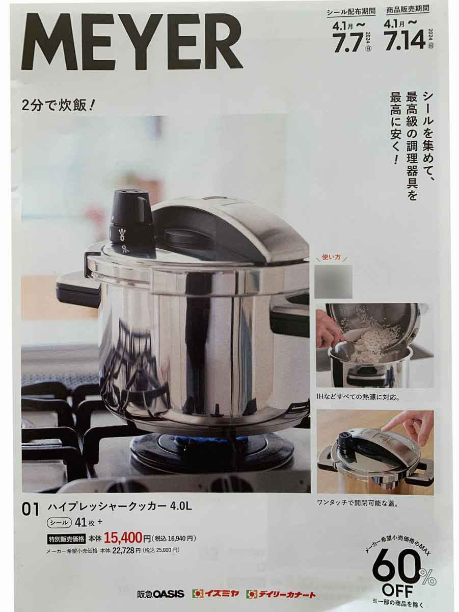 マイヤー ハイプレッシャークッカー シャープナープラス 圧力鍋