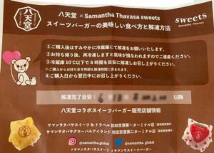 八天堂のスイーツバーガーの美味しい食べ方と解凍方法