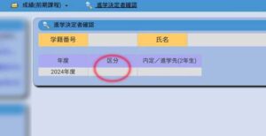 東京大学の学務システムUTASの個人専用ページ内にある進学決定者確認ページ