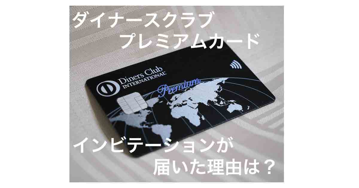 S*N様 希少 限定品 Diners Club Premium ダイナースカード S*N様 希少 限定品 Diners Club Premium ダイナースカード 【公式通販】