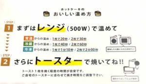 ペドラブランカの美味しいホットケーキの温め方説明書
